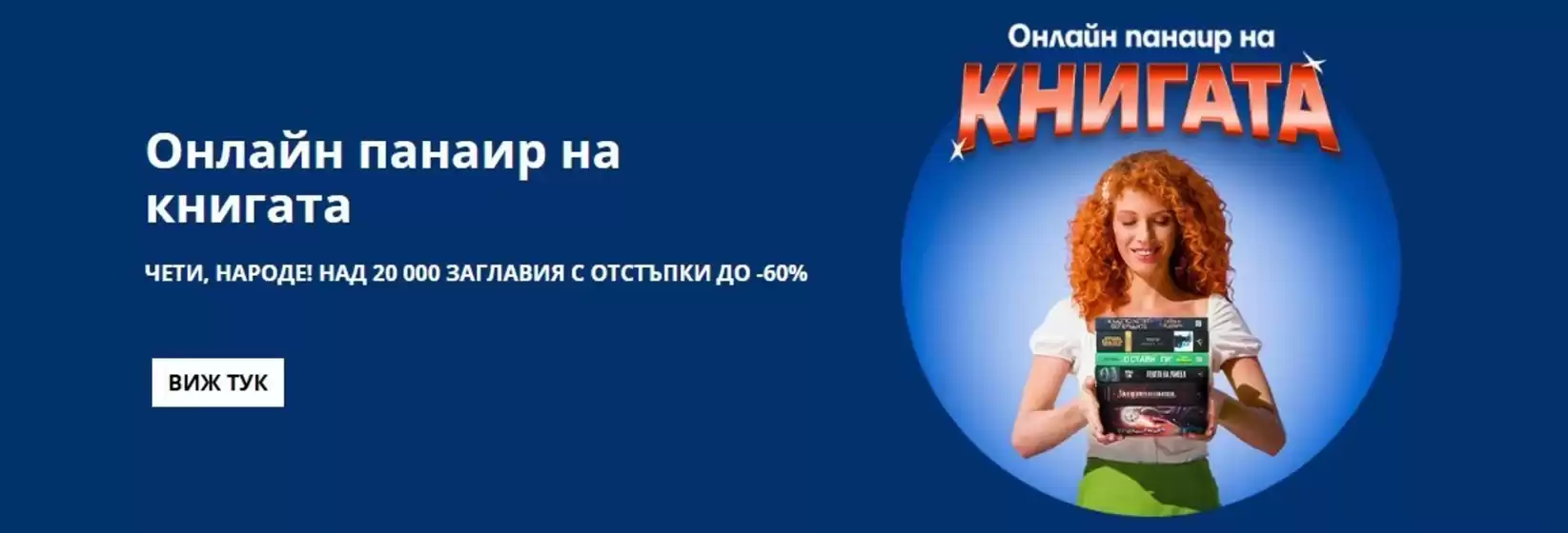 Каталог на Ozone в | Онлайн панаир на книгата | 2026-06-01T00:00:00.000Z - 2026-06-14T00:00:00.000Z