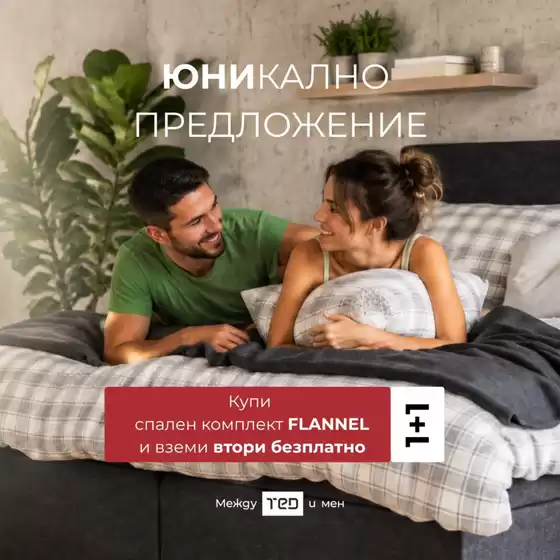 Каталог на Матраци ТЕД | ЮНИ КАЛНО ПРЕДЛОЖЕНИЕ | 2026-06-03T00:00:00.000Z - 2026-06-30T00:00:00.000Z