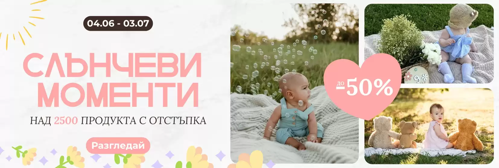 Каталог на Вис Виталис | СЛЪНЧЕВИ МОМЕНТИ до -50% | 2026-06-04T00:00:00.000Z - 2026-07-03T00:00:00.000Z