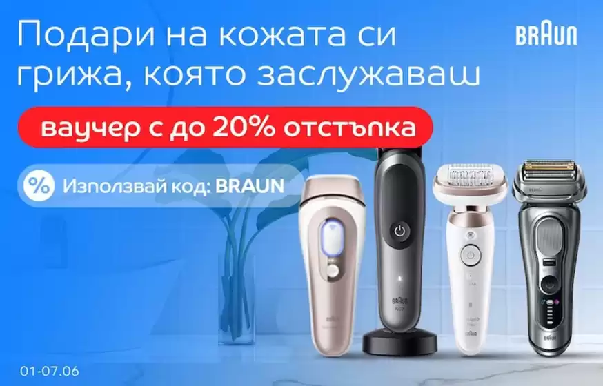 Каталог на eMag | Офертите на eMAG | 2026-06-04T00:00:00.000Z - 2026-06-07T00:00:00.000Z