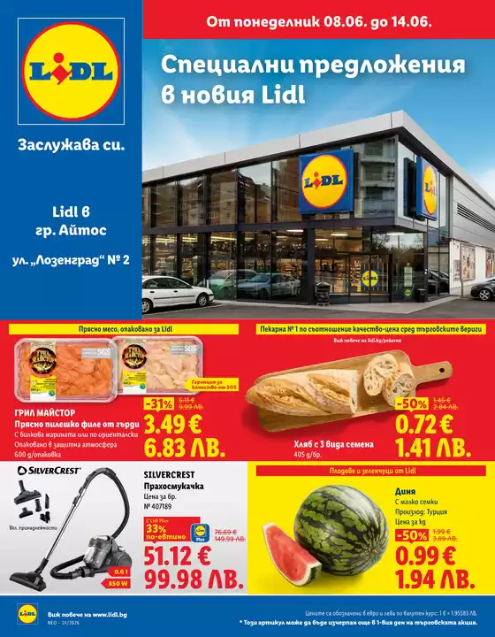 Каталог на Лидл | Специални предложения | 2026-06-08T00:00:00.000Z - 2026-06-14T00:00:00.000Z