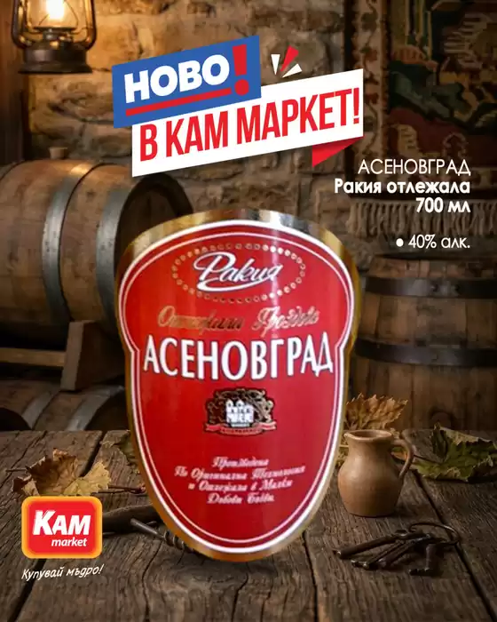 Каталог на КАМ МАРКЕТ | Разгледай предложенията още днес! | 2026-06-04T00:00:00.000Z - 2026-06-07T00:00:00.000Z