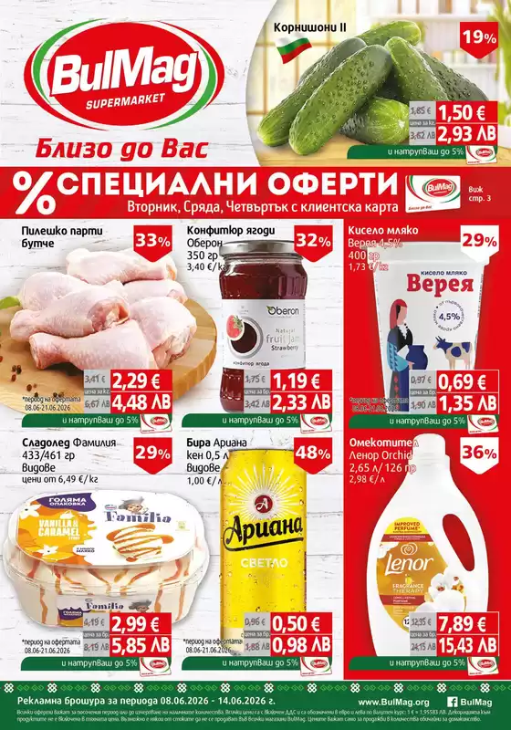 Каталог на Булмаг | Каталог Булмаг | 2026-06-08T00:00:00.000Z - 2026-06-14T00:00:00.000Z