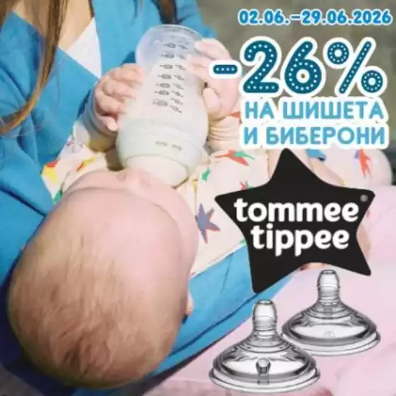 Каталог на Хиполенд | Хиполенд листовка | 2026-06-09T00:00:00.000Z - 2026-06-29T00:00:00.000Z