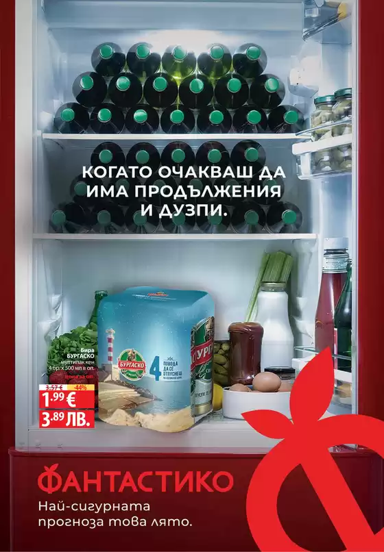 Каталог на Фантастико | Ексклузивни сделки и изгодни предложения | 2026-06-11T00:00:00.000Z - 2026-06-17T00:00:00.000Z