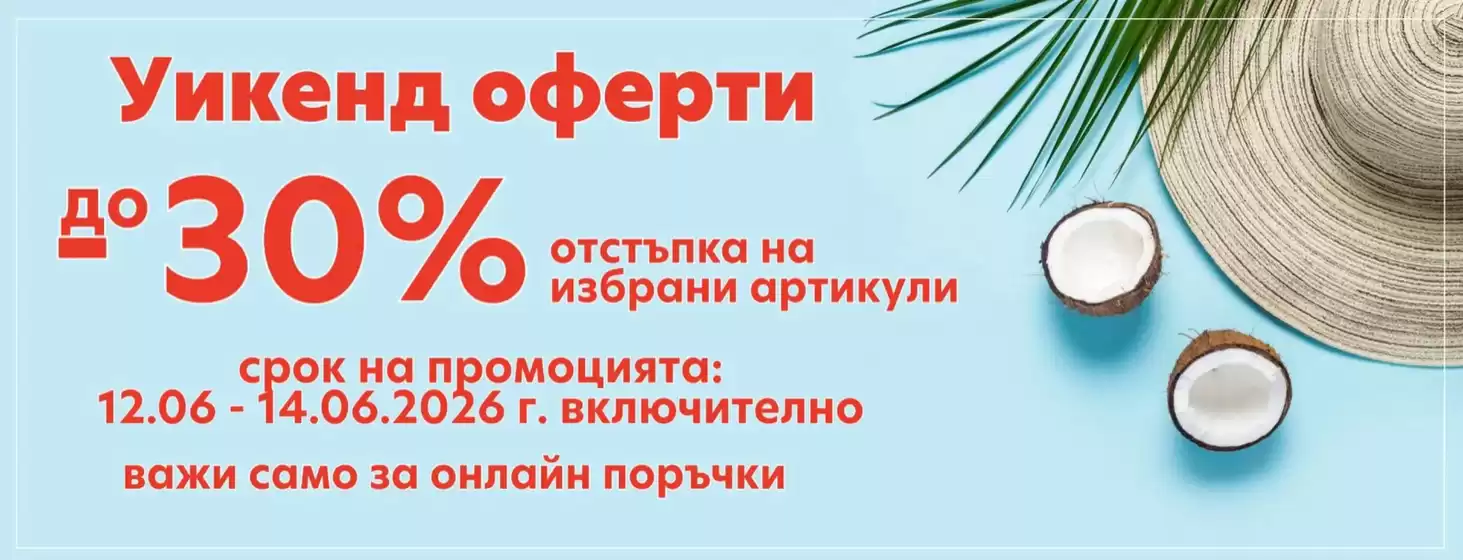 Каталог на Roxyma Dream в Варна | Уикенд оферти до 30% | 2026-06-12T00:00:00.000Z - 2026-06-14T00:00:00.000Z