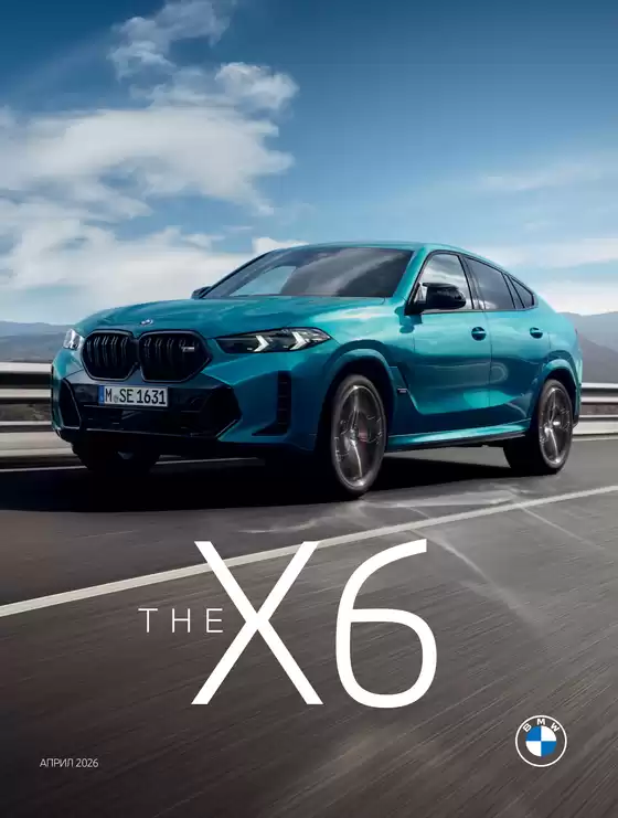 Каталог на BMW | BMW THE X6 | 2026-06-12T00:00:00.000Z - 2026-12-31T00:00:00.000Z