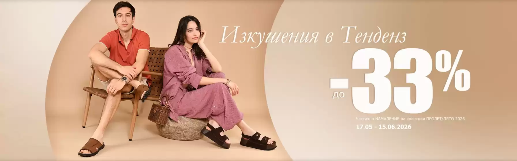 Каталог на Tendenz | Изкушения в Тенденз До -33% | 2026-06-15T00:00:00.000Z - 2026-06-15T00:00:00.000Z