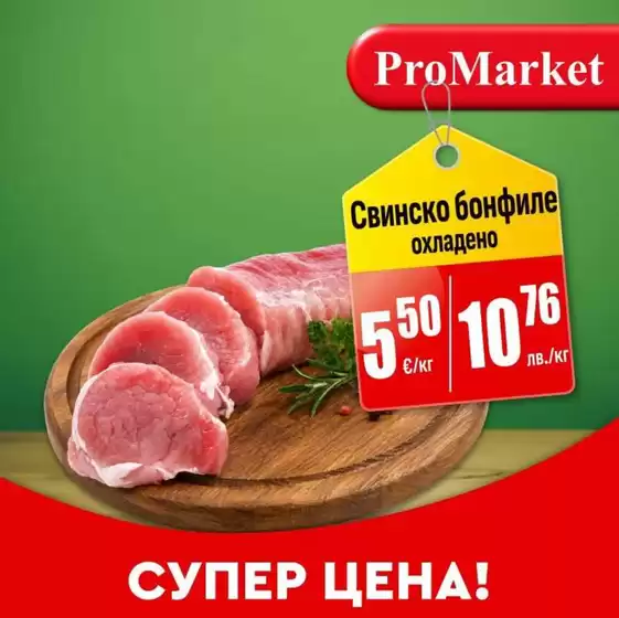 Каталог на ПроМаркет в  | СУПЕР ЦЕНА! | 2026-06-15T00:00:00.000Z - 2026-06-23T00:00:00.000Z