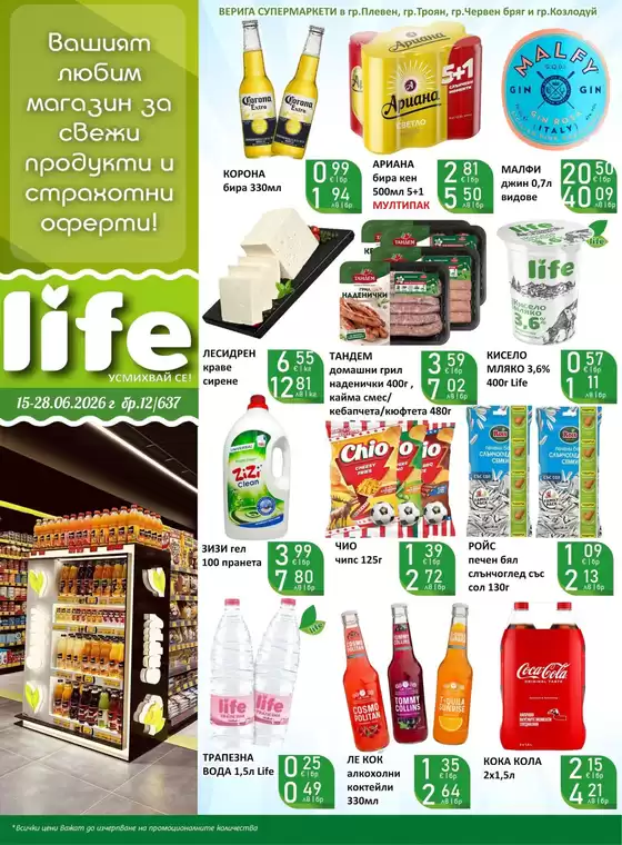 Каталог на Супермаркети LIFE | Каталог Супермаркети LIFE! | 2026-06-15T00:00:00.000Z - 2026-06-28T00:00:00.000Z