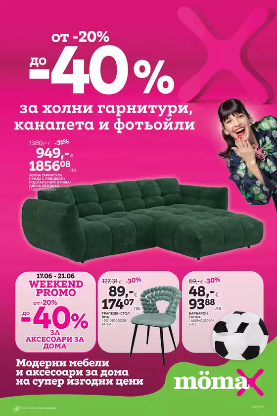 Каталог на Momax | Каталог Momax от 15.06.2026 до 28.06.2026г | 2026-06-15T00:00:00.000Z - 2026-06-28T00:00:00.000Z