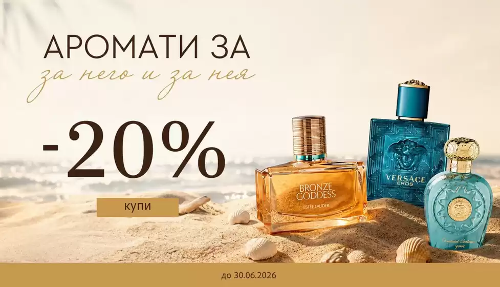 Каталог на IVIS в Костенец | промоции IVIS | 2026-06-17T00:00:00.000Z - 2026-06-30T00:00:00.000Z