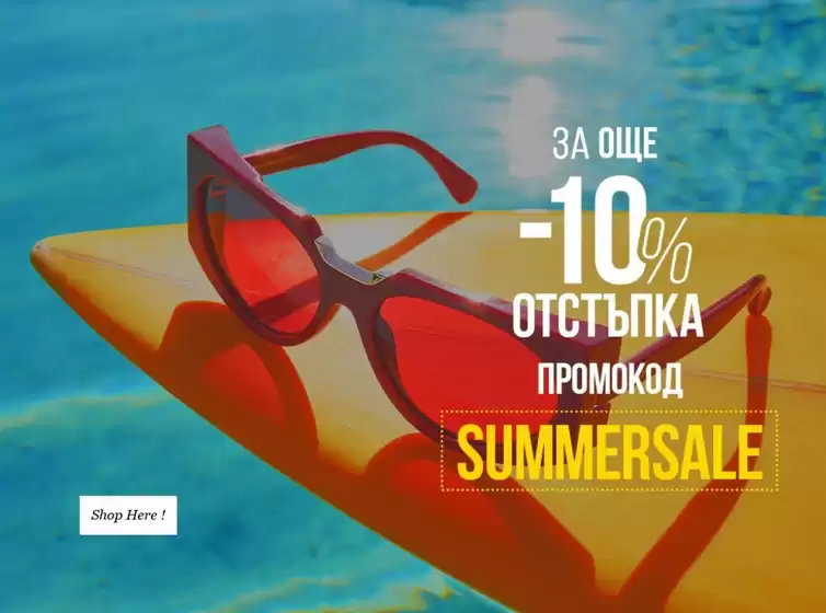 Каталог на Opticlasa | ЗА ОЩЕ -10% ОТСТЪПКА | 2026-06-18T00:00:00.000Z - 2026-07-01T00:00:00.000Z