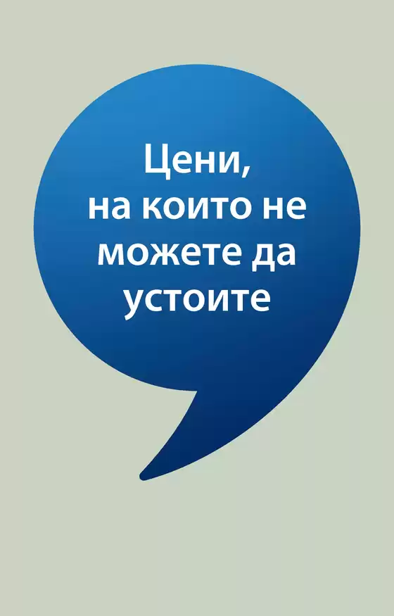 Каталог на JYSK | Най-добрите ни изгодни предложения | 2026-06-18T00:00:00.000Z - 2026-06-25T00:00:00.000Z
