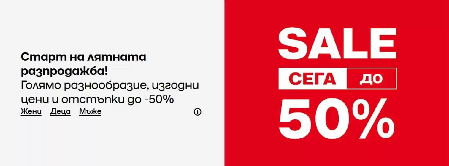 Каталог на Deichmann | SALE СЕГА до 50% | 2026-06-19T00:00:00.000Z - 2026-07-08T00:00:00.000Z
