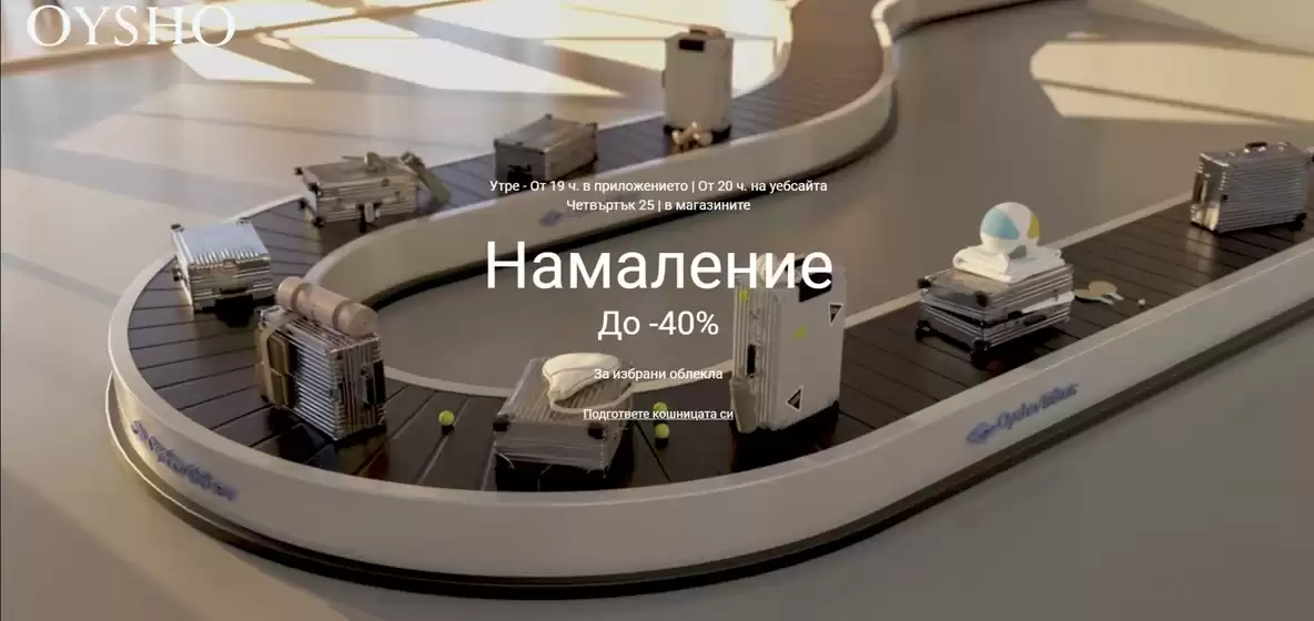 Каталог на Oysho в Добрич | Намаление До -40% | 2026-06-23T00:00:00.000Z - 2026-07-06T00:00:00.000Z