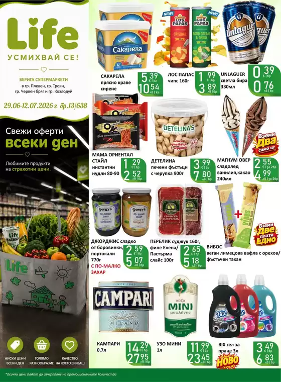 Каталог на Супермаркети LIFE | Каталог Супермаркети LIFE! | 2026-06-29T00:00:00.000Z - 2026-07-12T00:00:00.000Z