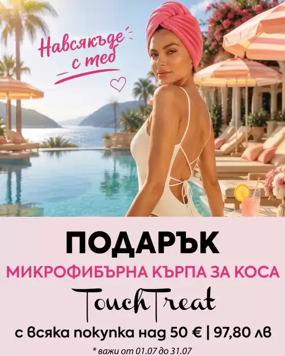 Каталог на Златна Рибка | Златна Рибка листовка | 2026-07-01T00:00:00.000Z - 2026-07-31T00:00:00.000Z