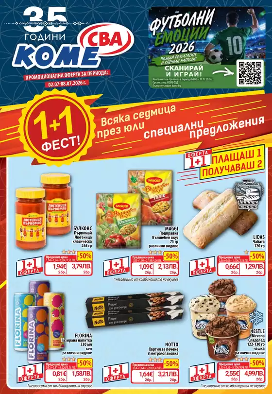 Каталог на Cba | Каталог Cba София | 2026-07-02T00:00:00.000Z - 2026-07-08T00:00:00.000Z