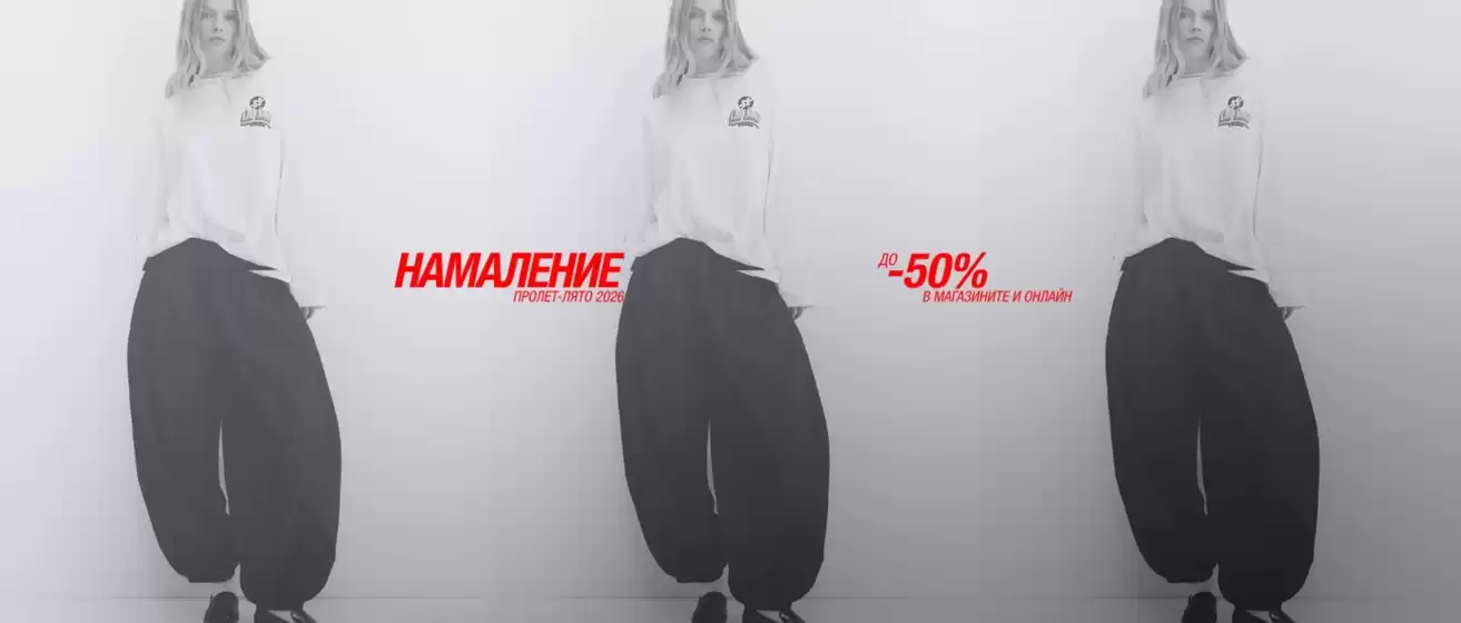 Каталог на Pull & Bear в Русе | НАМАЛЕНИЕ ДО -50% | 2026-07-10T00:00:00.000Z - 2026-07-23T00:00:00.000Z