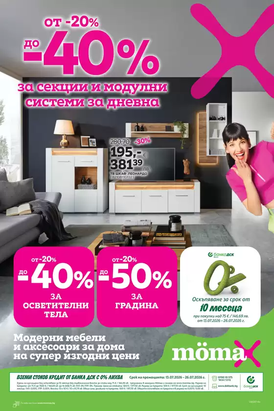Каталог на Momax | Каталог Momax 13.07 - 26.07.2026 | 2026-07-13T00:00:00.000Z - 2026-07-26T00:00:00.000Z