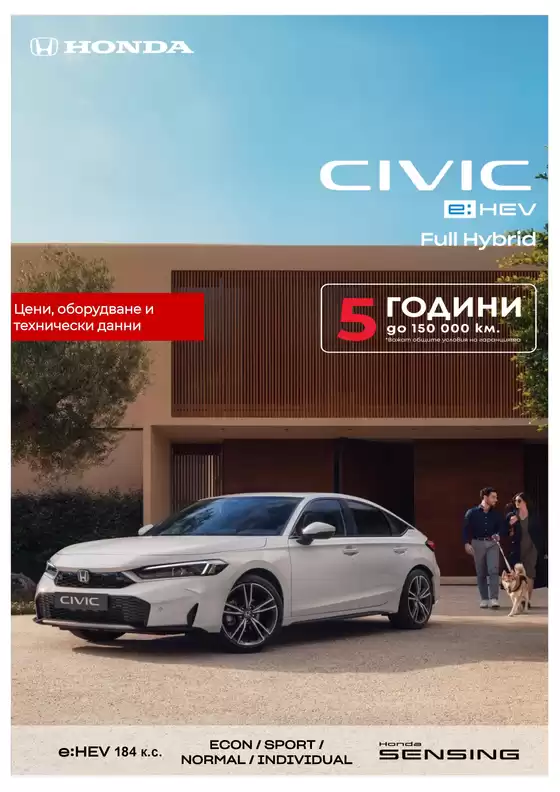 Каталог на Honda в Перник | Honda Civic e:HEV 2026 | 2026-07-15T00:00:00.000Z - 2027-01-31T00:00:00.000Z