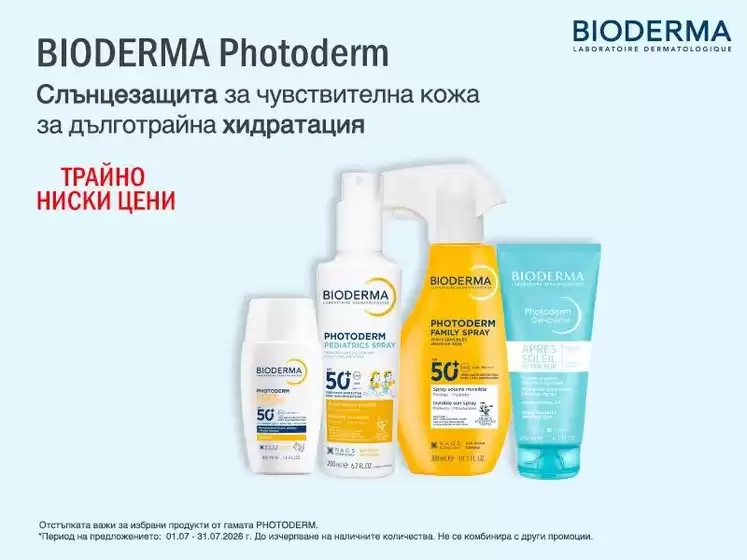 Каталог на Ремедиум | Ремедиум листовка | 2026-07-01T00:00:00.000Z - 2026-07-31T00:00:00.000Z