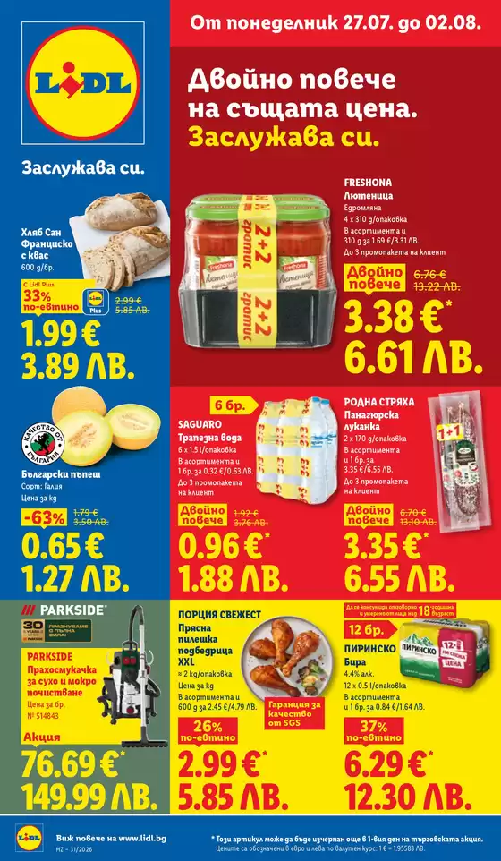 Каталог на Лидл в Плевен | Седмични предложения 27.07 - 02.08.2026 | 2026-07-27T00:00:00.000Z - 2026-08-02T00:00:00.000Z