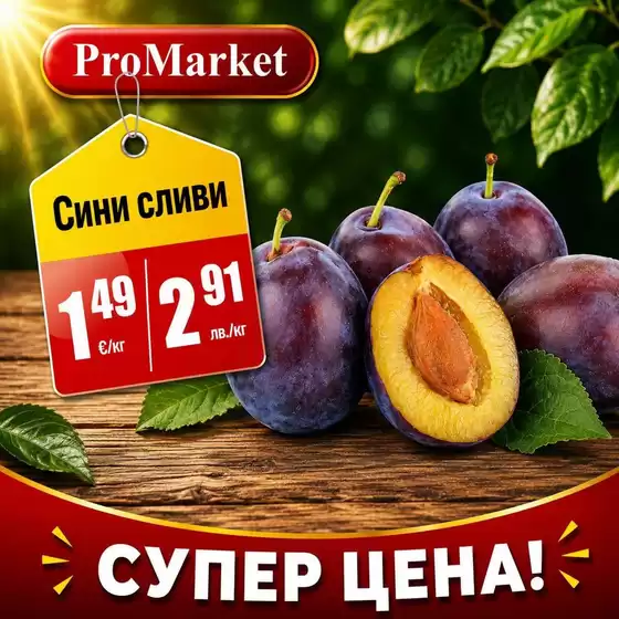 Каталог на ПроМаркет | Специални оферти за вас! | 2026-07-27T00:00:00.000Z - 2026-07-29T00:00:00.000Z
