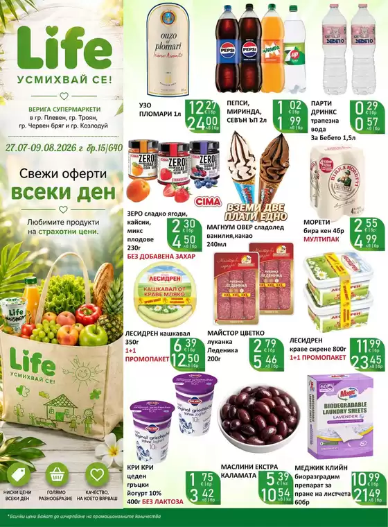 Каталог на Супермаркети LIFE | Каталог Супермаркети LIFE! | 2026-07-27T00:00:00.000Z - 2026-08-09T00:00:00.000Z