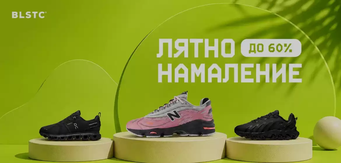 Каталог на Ballistic Sport в София | Ballistic Sport промоции | 2026-07-27T00:00:00.000Z - 2026-08-09T00:00:00.000Z