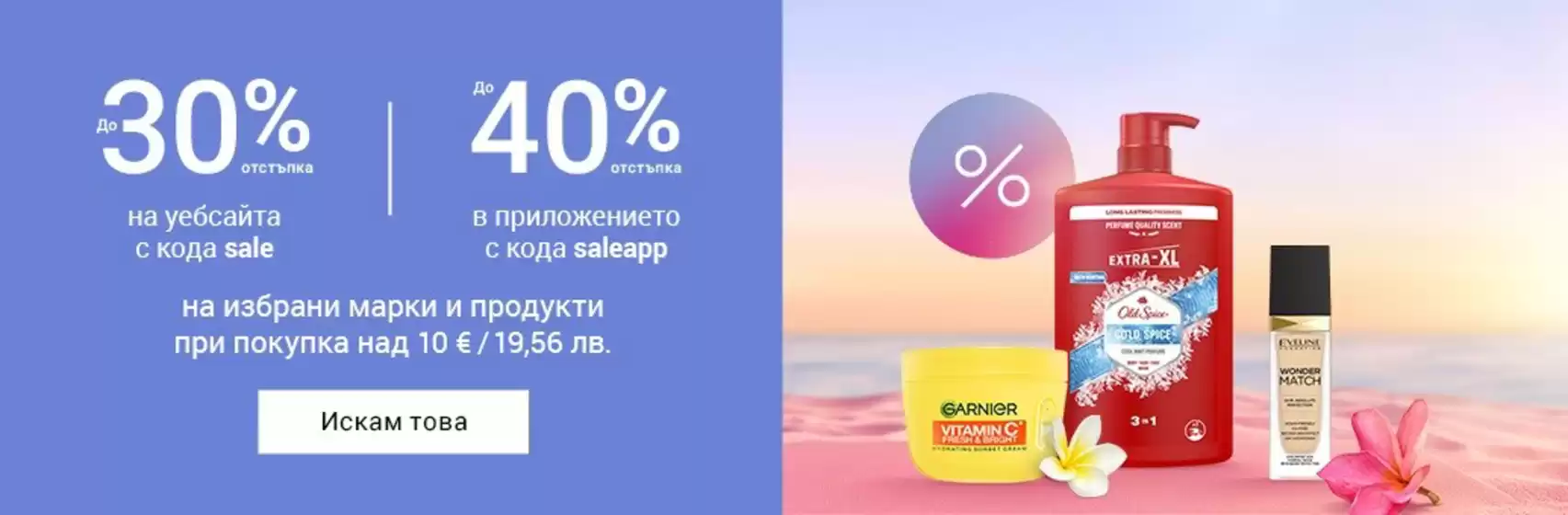 Каталог на Notino в Крумовград | Notino листовка | 2026-07-27T00:00:00.000Z - 2026-08-02T00:00:00.000Z