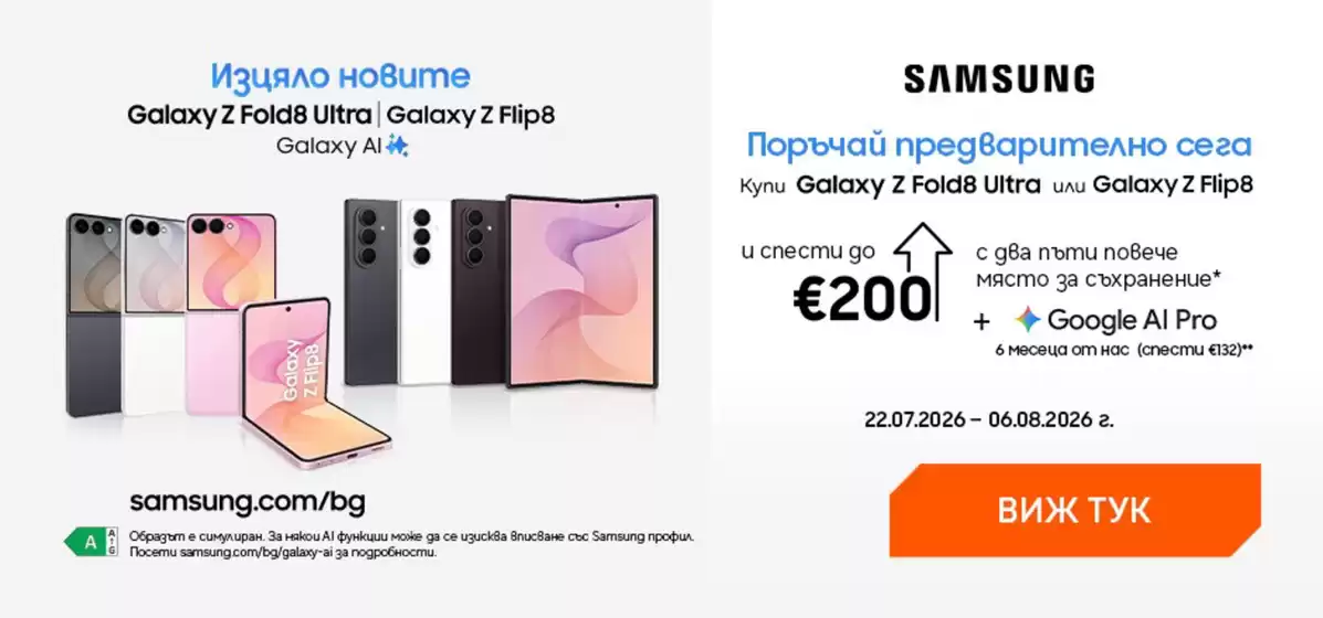 Каталог на Ozone | Samsung Galaxy Z | 2026-07-27T00:00:00.000Z - 2026-08-06T00:00:00.000Z
