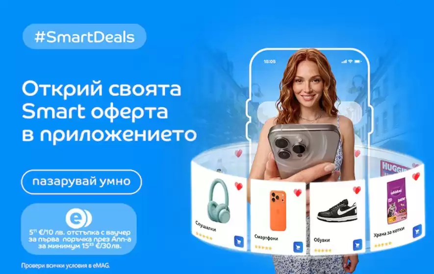 Каталог на eMag | Офертите на eMAG | 2026-07-27T00:00:00.000Z - 2026-08-02T00:00:00.000Z
