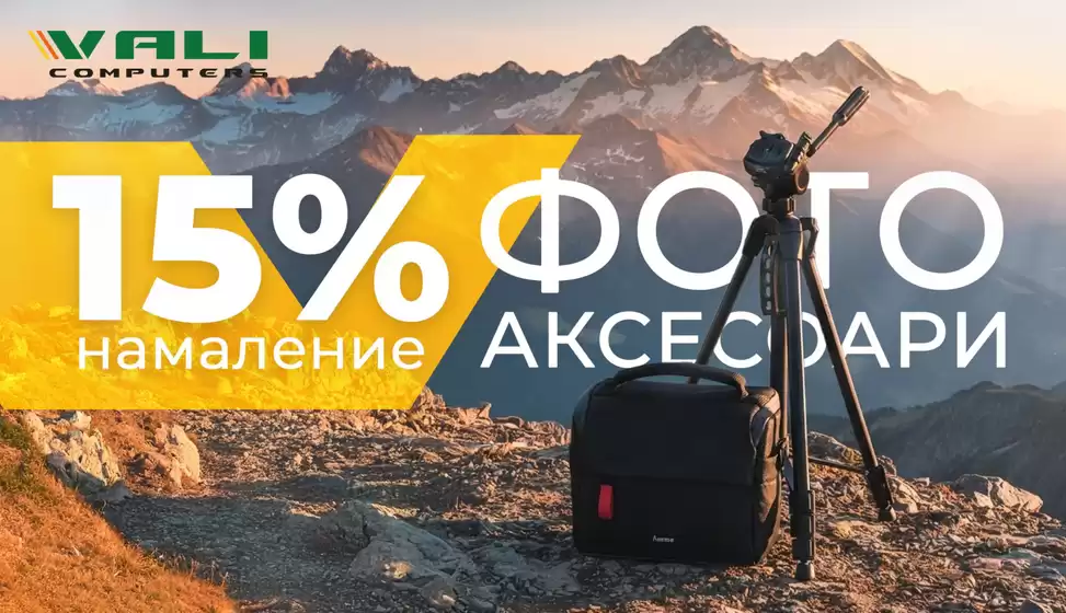 Каталог на ВАЛИ Компютърс в Велинград | ВАЛИ Компютърс промоции | 2026-07-28T00:00:00.000Z - 2026-08-10T00:00:00.000Z