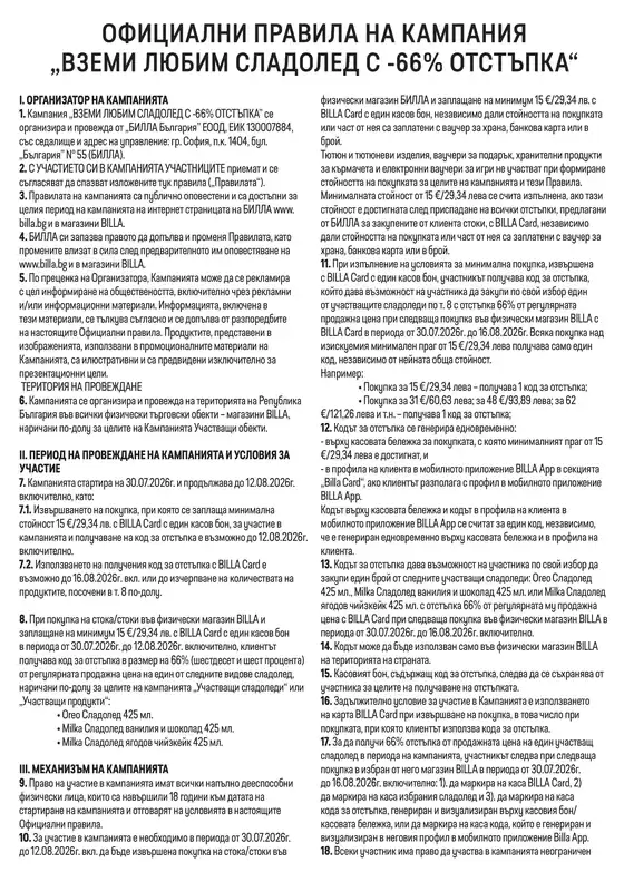 Каталог на Billa | Актуални изгодни предложения и оферти | 2026-07-30T00:00:00.000Z - 2026-08-16T00:00:00.000Z