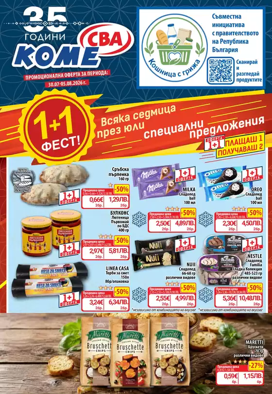 Каталог на Cba | Kome | 2026-07-30T00:00:00.000Z - 2026-08-05T00:00:00.000Z