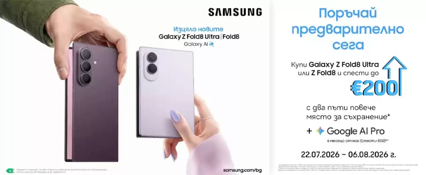 Каталог на JAR Computers | Изцяло новите Galaxy Fold8 | 2026-07-30T00:00:00.000Z - 2026-08-06T00:00:00.000Z