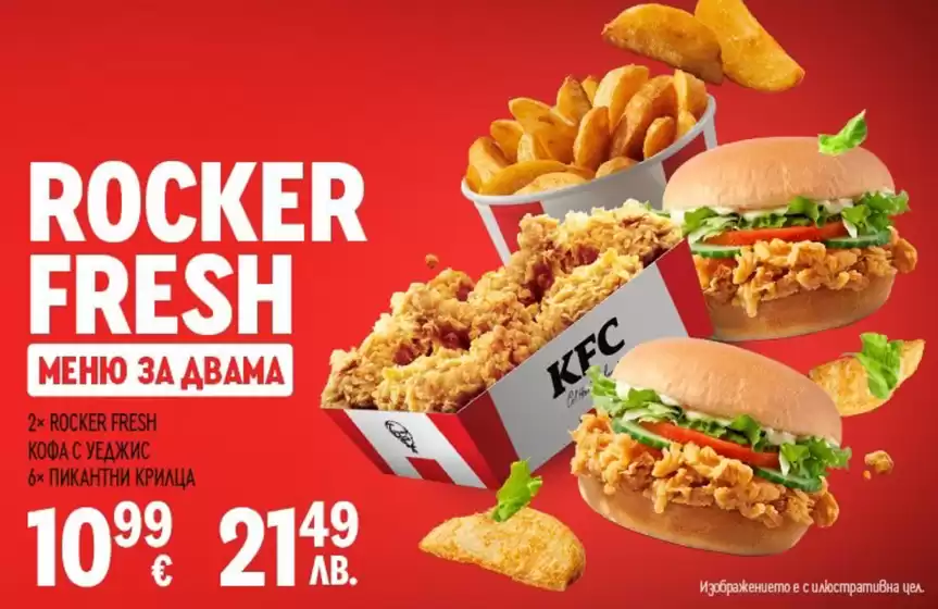 Каталог на KFC | KFC листовка | 2026-08-06T00:00:00.000Z - 2026-08-30T00:00:00.000Z