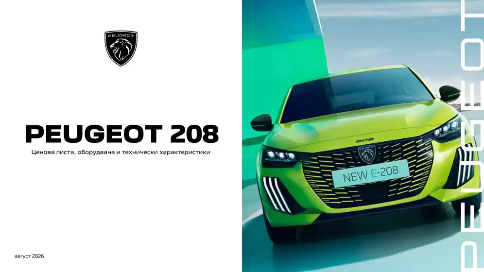 Каталог на Peugeot в Русе | Peugeot 208 hybrid petrol | 2026-08-01T00:00:00.000Z - 2026-12-31T00:00:00.000Z