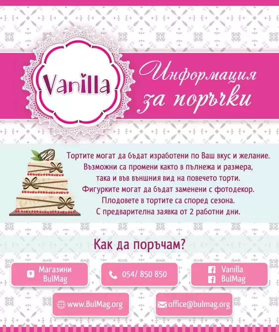 Каталог на Булмаг | Страхотна оферта за ловци на изгодни предложения | 2026-08-12T00:00:00.000Z - 2026-08-26T00:00:00.000Z