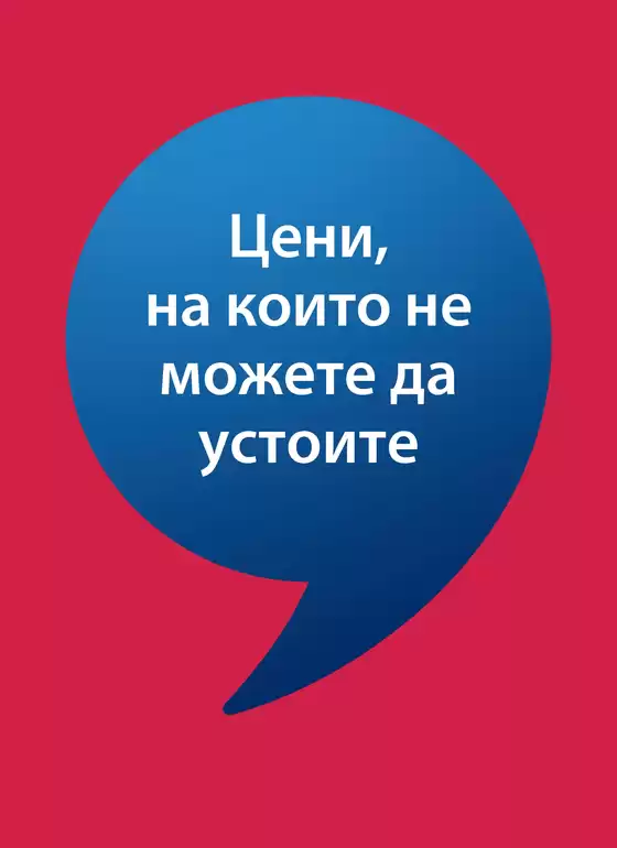 Каталог на JYSK | Страхотни отстъпки за избрани продукти | 2026-08-16T00:00:00.000Z - 2026-08-27T00:00:00.000Z