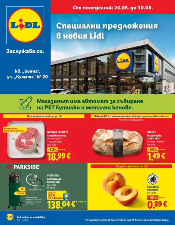 Каталог на Лидл в Монтана | Специални предложения | 2026-08-24T00:00:00.000Z - 2026-08-30T00:00:00.000Z