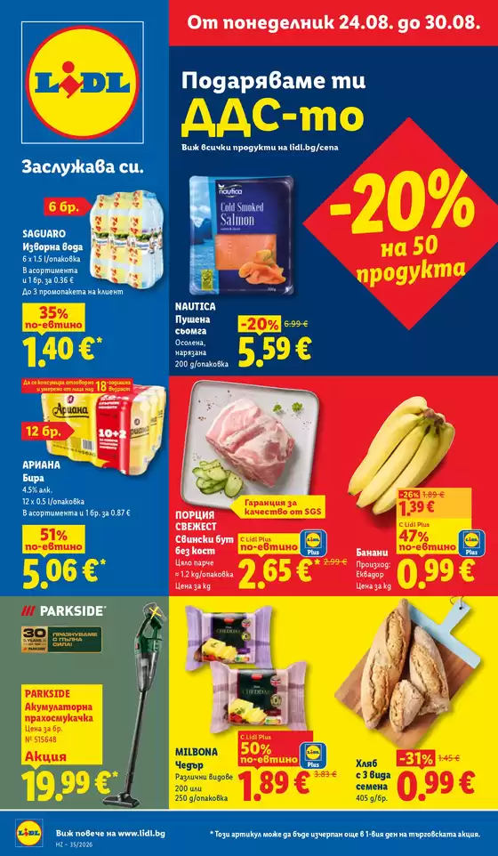 Каталог на Лидл | Седмични предложения | 2026-08-24T00:00:00.000Z - 2026-08-30T00:00:00.000Z