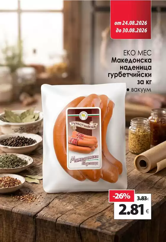 Каталог на КАМ МАРКЕТ | Топ сделки и отстъпки | 2026-08-24T00:00:00.000Z - 2026-08-30T00:00:00.000Z
