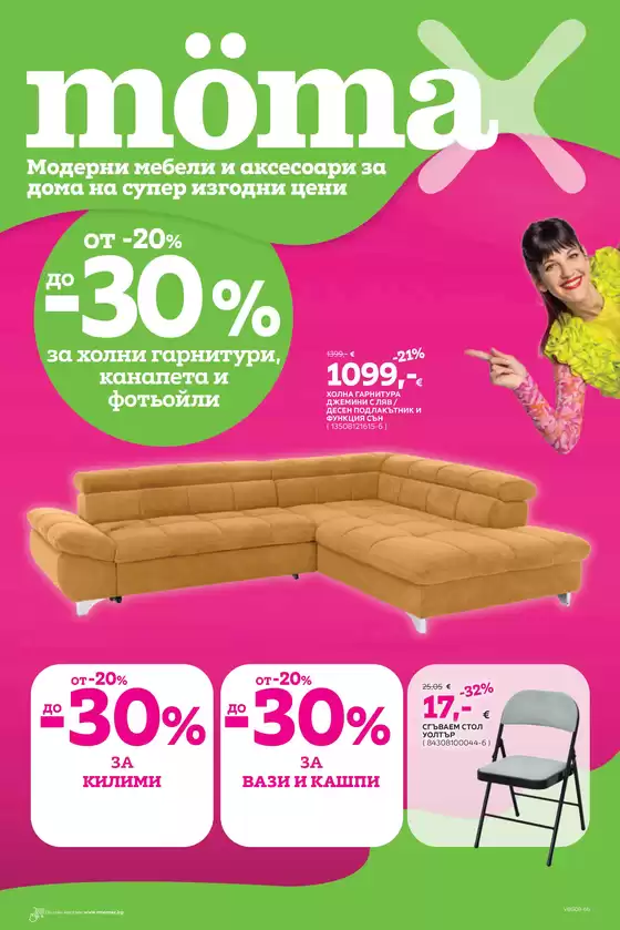 Каталог на Momax | WEB VBG08 6b | 2026-08-24T00:00:00.000Z - 2026-09-06T00:00:00.000Z