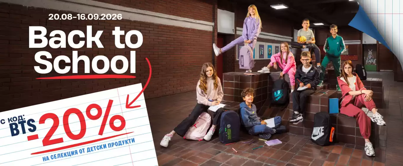 Каталог на Спорт Вижън | Back To School | 2026-08-26T00:00:00.000Z - 2026-09-16T00:00:00.000Z