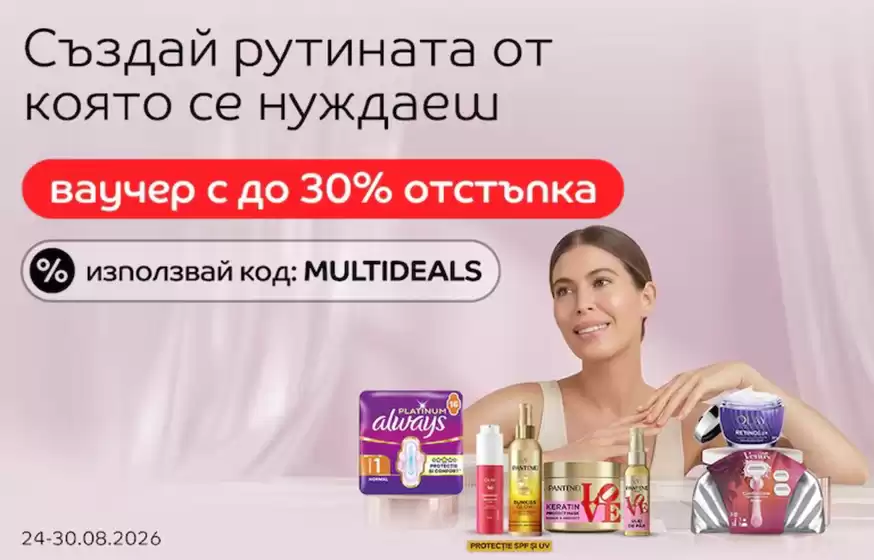 Каталог на eMag в Чепеларе | Офертите на eMAG | 2026-08-26T00:00:00.000Z - 2026-08-30T00:00:00.000Z