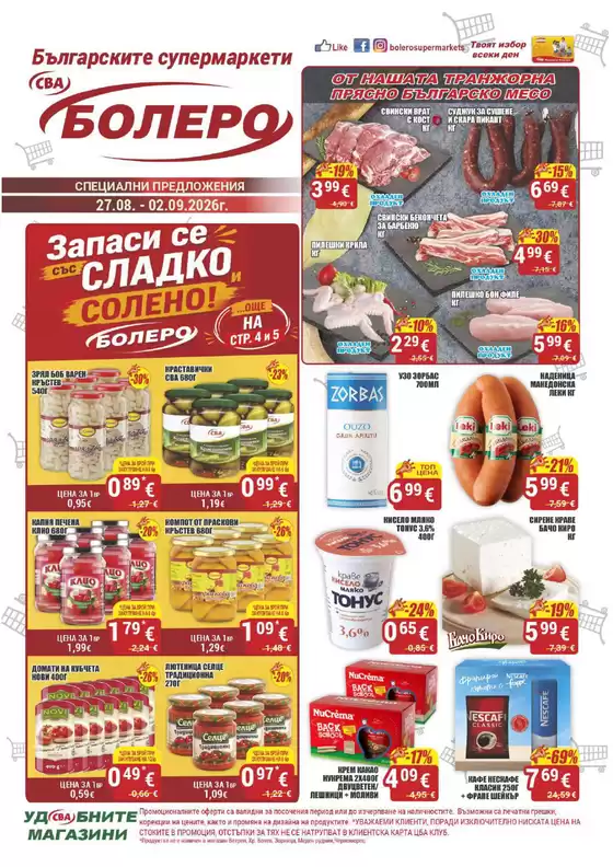 Каталог на Cba | Bolero | 2026-08-27T00:00:00.000Z - 2026-09-02T00:00:00.000Z