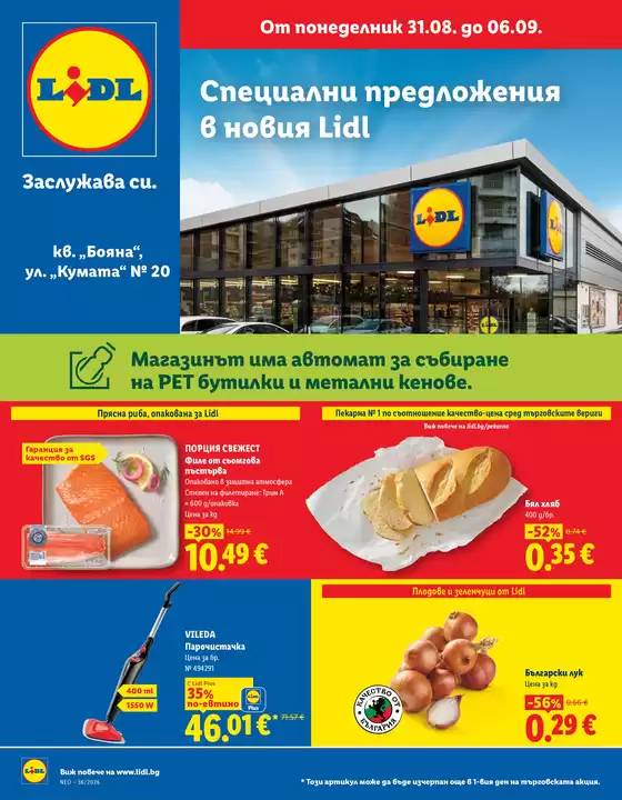 Каталог на Лидл | Специални предложения в Lidl гр. София кв. „Бояна“ и ул. „Кумата“ № 20 | 2026-08-28T00:00:00.000Z - 2026-09-06T00:00:00.000Z